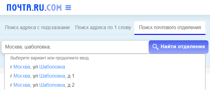 Почта России индекс по адресу